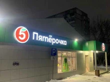 супермаркет Пятёрочка в Орле