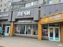 Везувий, Чичканова, 55 