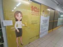 IT-компания 1С:Франчайзи в Калининграде
