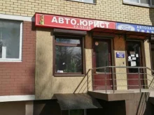 Судебная / внесудебная экспертиза Авто.Юрист в Брянске