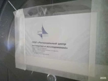 Судебная / внесудебная экспертиза Региональный центр экспертиз и исследований в Ставрополе
