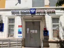 Отделение №20 Почта России в Краснодаре