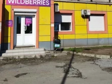отделение службы доставки Boxberry в Владивостоке