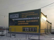 Ремонт спецтехники Региональная гидравлическая компания в Красноярске
