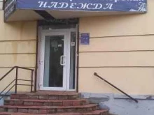 Надежда, Волоколамский проспект, 11 