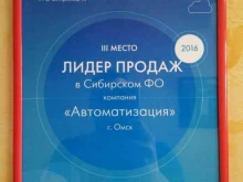 официальный партнер фирмы 1С, 1С-БИТРИКС 1С:ФРАНЧАЙЗИ АВТОМАТИЗАЦИЯ в Омске