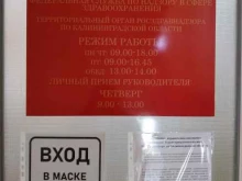 Федеральные службы Территориальный орган Федеральной службы по надзору в сфере здравоохранения по Калининградской области в Калининграде