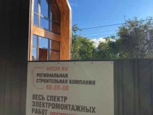 Региональная Строительная Компания, 11-й проезд, 108 