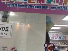 магазин игрушек Почемучки в Нижневартовске