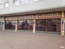 ОбломовЪ, Спасская, 19/9 