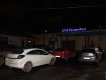 автосервис ProfitAuto в Санкт-Петербурге