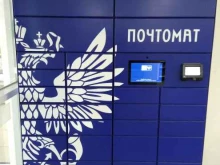 почтомат Почта России в Мурино