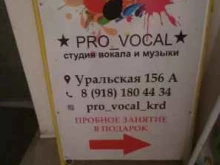 студия вокала и музыки Pro vocal в Краснодаре