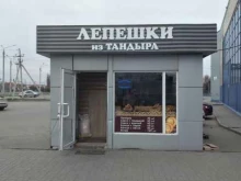 бистро Лепешки из Тандыра в Волжском