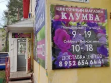цветочный магазин Клумба в Краснокамске