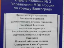 г. Волгоград Отдел по вопросам миграции отдела полиции №3 управления МВД России в Волгограде