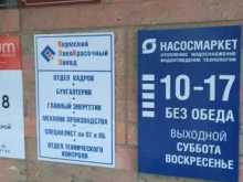 торговый дом Насосмаркет в Перми