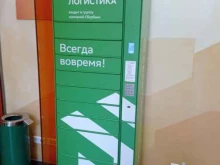 постамат СберЛогистика в Никольском