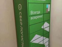 постамат СберЛогистика в Боре