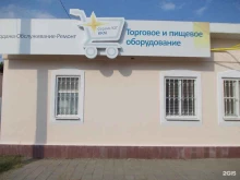 торгово-сервисная компания Сервис-ЮГ-ККМ в Краснодаре