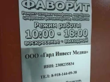 Организация выставок Гард Инвест Медиа в Краснодаре