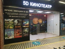 киноаттракцион Пятое измерение в Москве