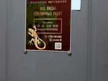 ювелирная мастерская Jewelry в Абакане