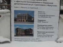 проектная компания Габр в Иркутске