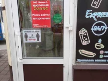 закусочная Expresso в Армавире