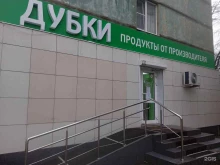 магазин колбасных изделий Дубки в Ставрополе