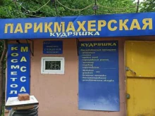 Парикмахерские Кудряшка в Калининграде
