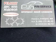 автосервис Pin-service 24 в Ижевске