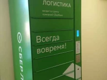 постамат СберЛогистика в Липецке