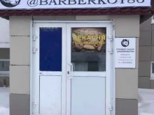 груминг-салон Barberkot86 в Сургуте