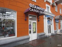 салон Фламинго в Рязани