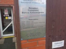 Нотариальные услуги Нотариус Сидоренко И.А. в Краснодаре