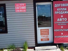 страховой агент Офис 777 в Подольске