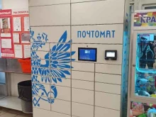 почтомат Почта России в Екатеринбурге