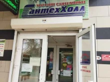 магазин сантехники СантехХолл в Астрахани