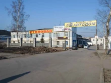торгово-сервисный центр Автодом в Рязани