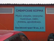 склад Сибирские корма в Красноярске