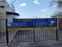 центр ритуальных услуг Память в Камышине