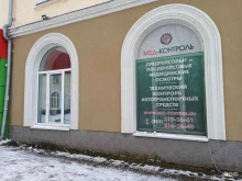 кабинет предрейсовых и послерейсовых медицинских осмотров водителей Мед-контроль в Екатеринбурге