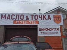Авторемонт и техобслуживание (СТО) Масло&точка в Тольятти