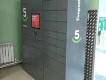 постамат 5post в Иваново