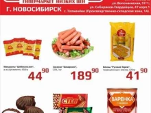 гипермаркет низких цен Маяк в Красноярске