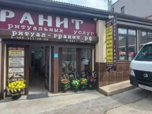 салон ритуальных услуг Гранит в Новороссийске