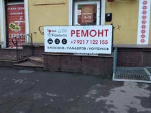 мастерская Точка ремонта в Калининграде
