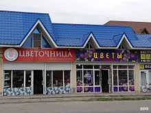 магазин Цветочница в Ессентуках