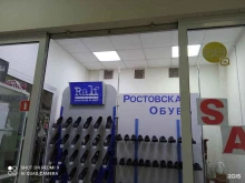 магазин обуви Ralf в Братске